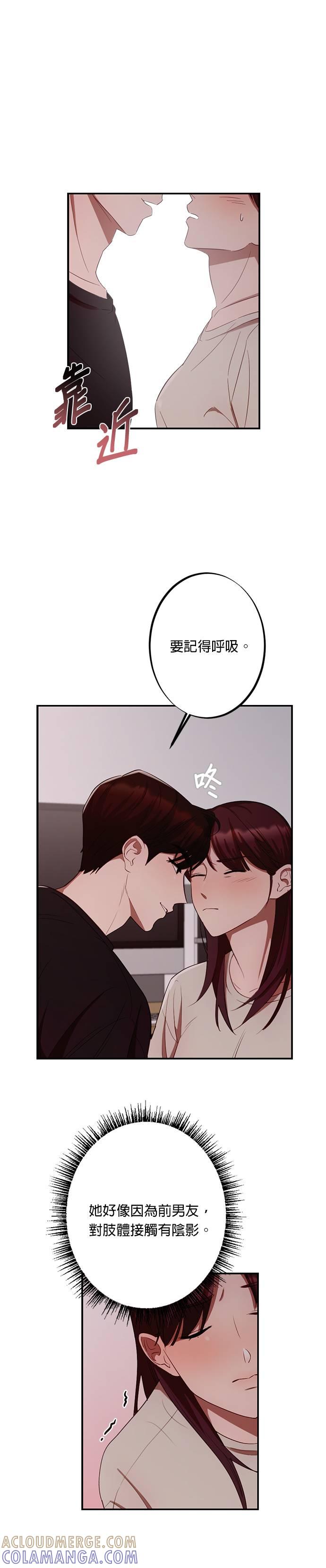就要和你黏TT 第5话 要去床上吗？ 第15页