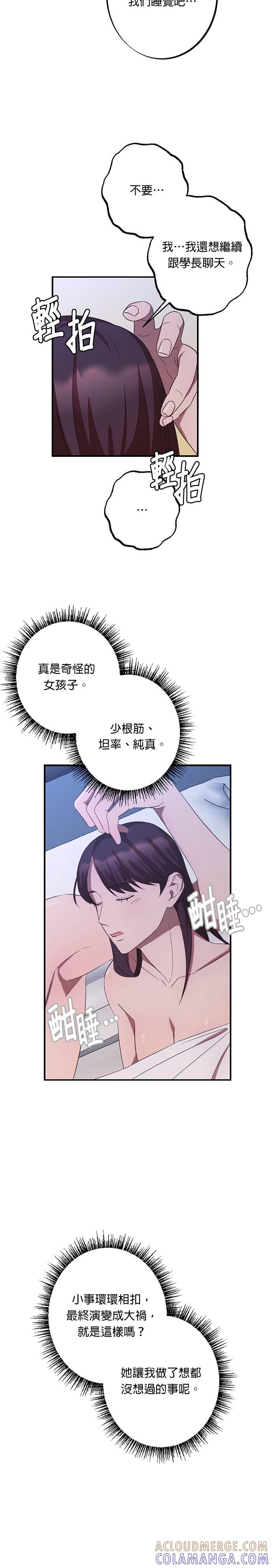 就要和你黏TT 第5话 要去床上吗？ 第23页