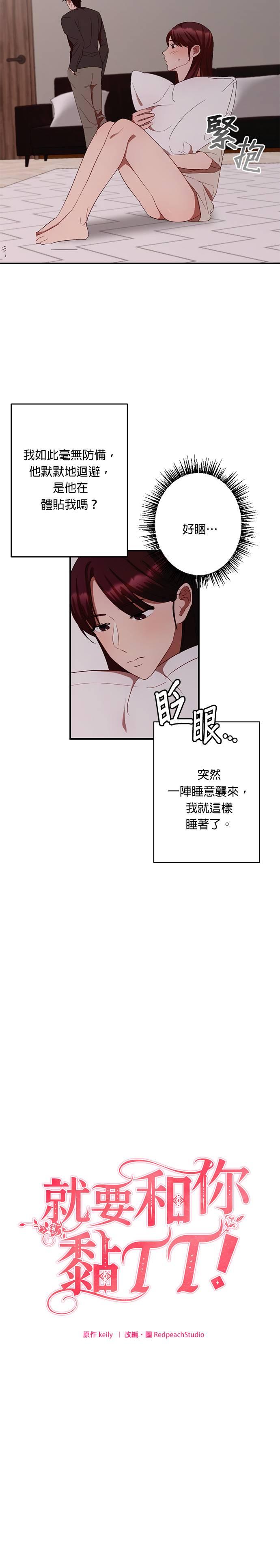 就要和你黏TT 第5话 要去床上吗？ 第6页