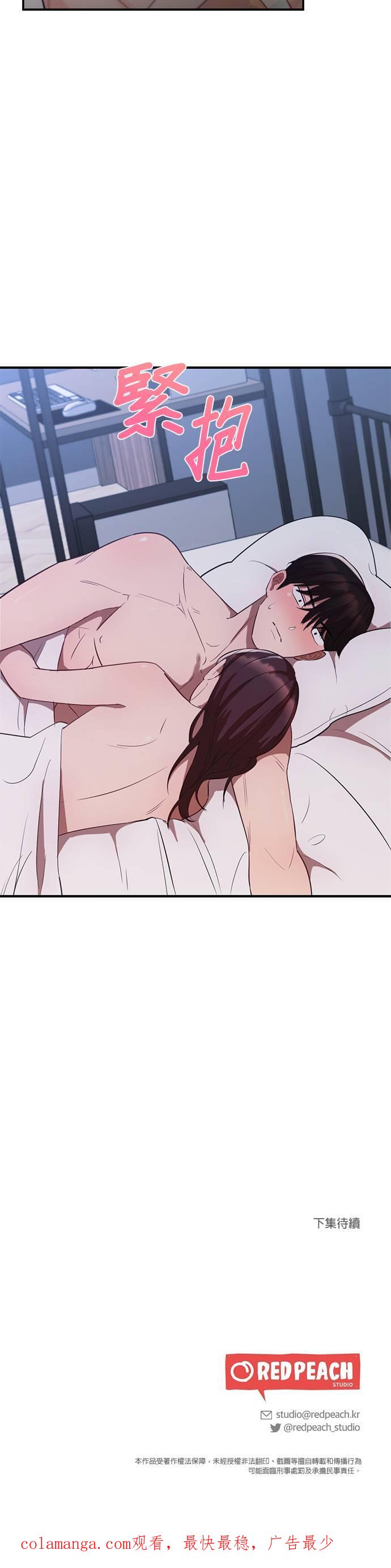 就要和你黏TT 第5话 要去床上吗？ 第26页