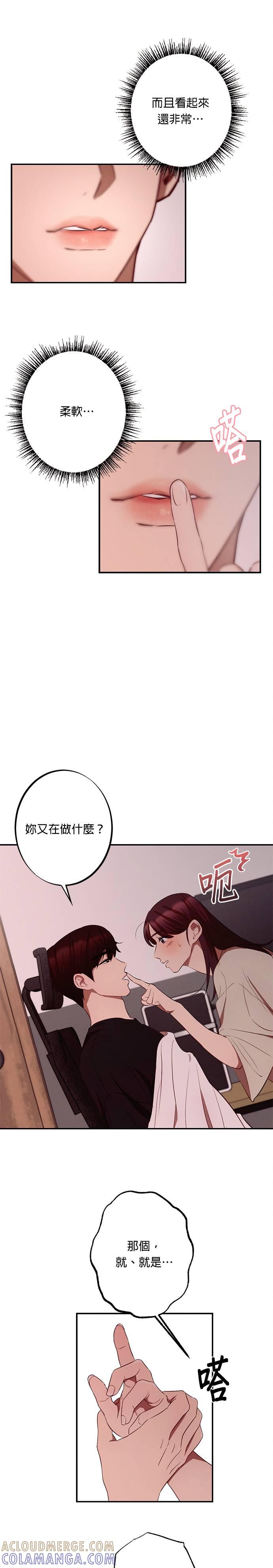 就要和你黏TT 第5话 要去床上吗？ 第13页