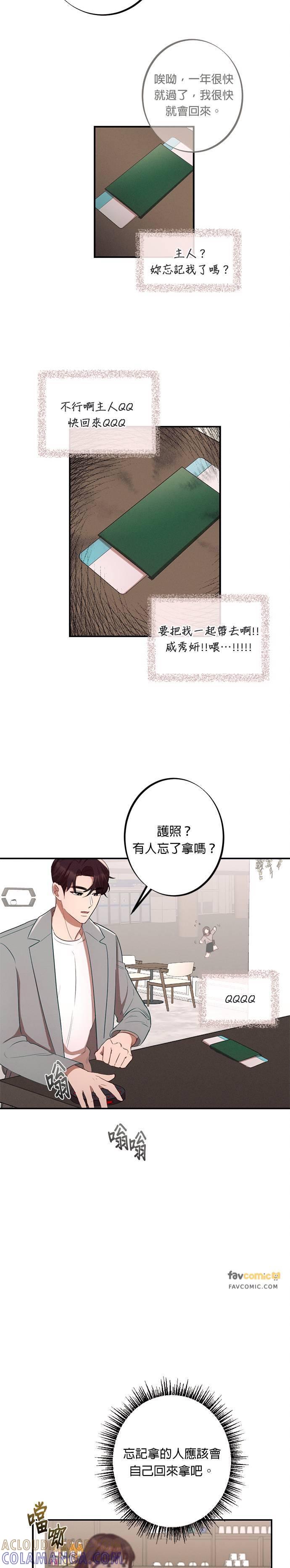 就要和你黏TT 第6话 从梦中醒来 第23页