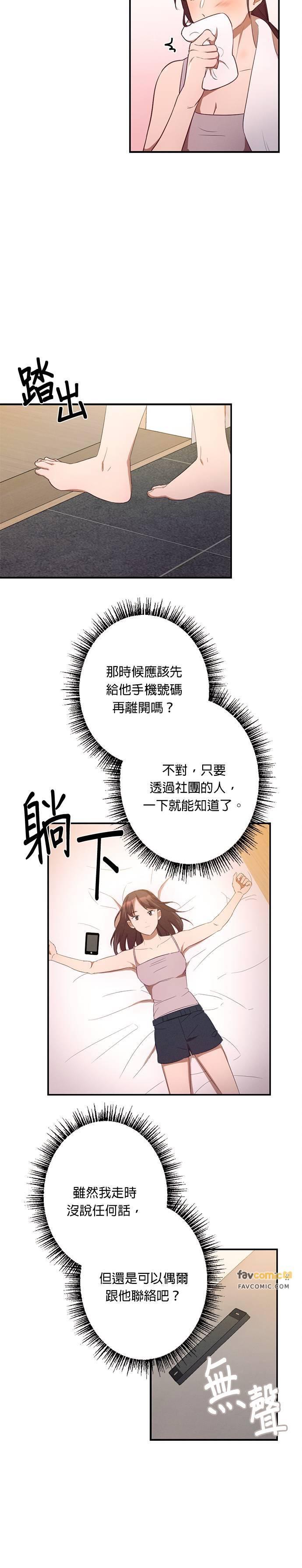 就要和你黏TT 第6话 从梦中醒来 第8页