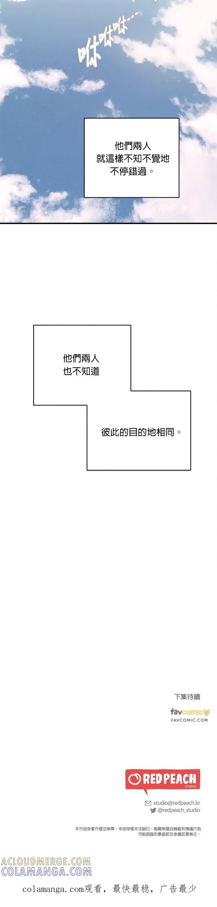 就要和你黏TT 第6话 从梦中醒来 第29页
