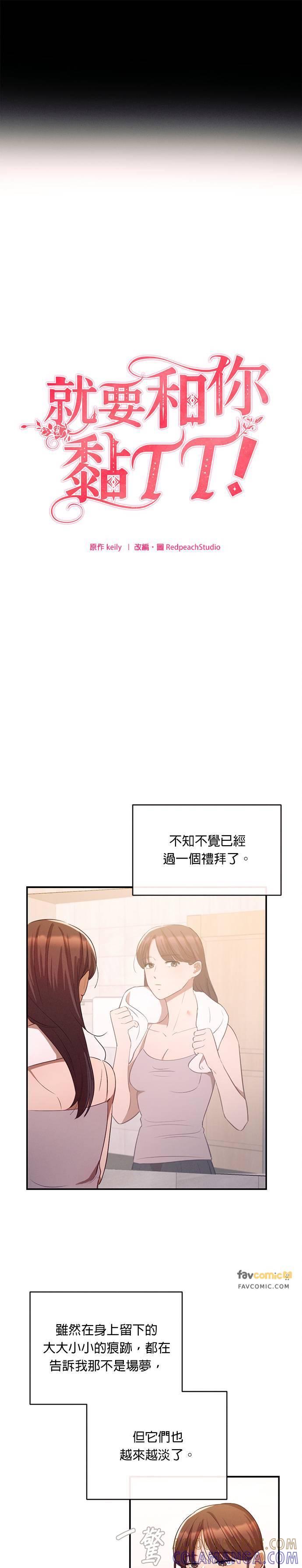 就要和你黏TT 第6话 从梦中醒来 第7页