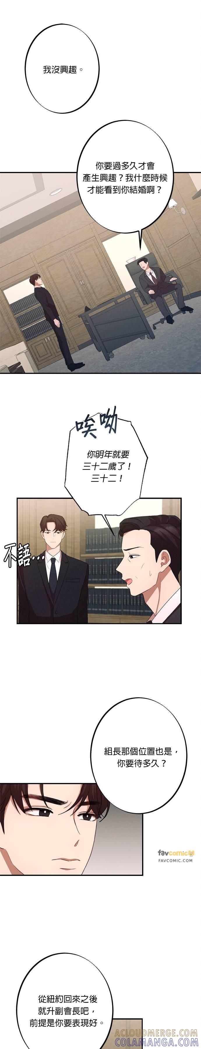 就要和你黏TT 第6话 从梦中醒来 第17页