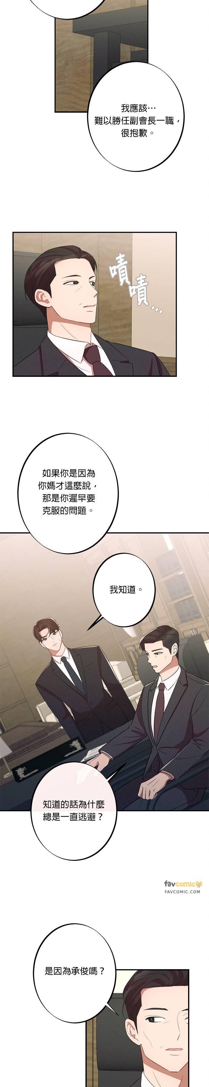 就要和你黏TT 第6话 从梦中醒来 第18页
