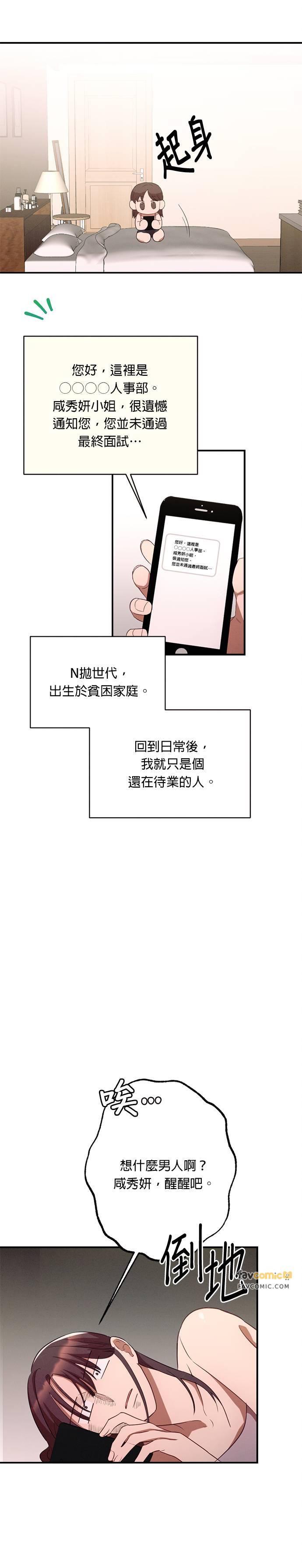 就要和你黏TT 第6话 从梦中醒来 第10页