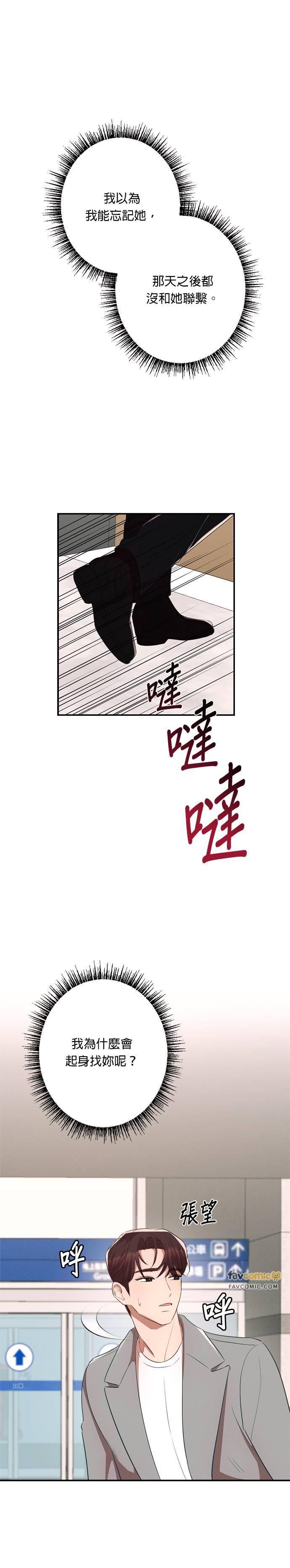 就要和你黏TT 第6话 从梦中醒来 第26页