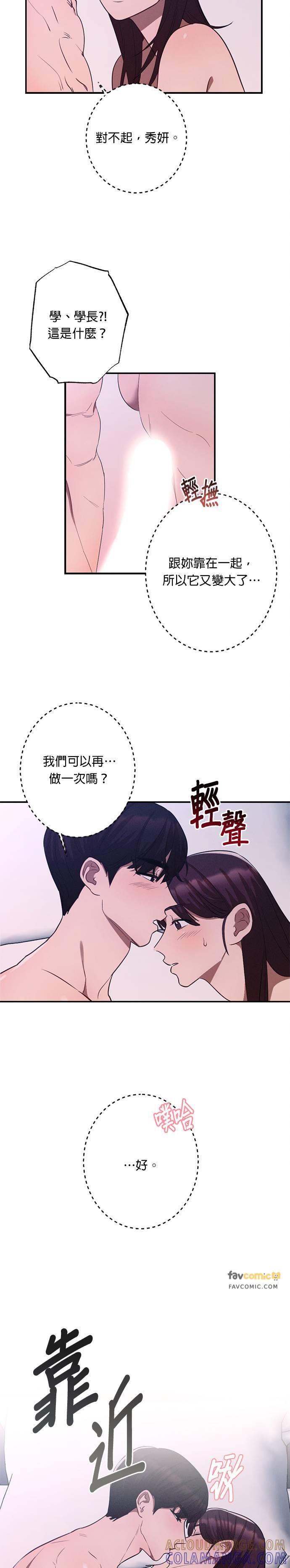 就要和你黏TT 第6话 从梦中醒来 第3页