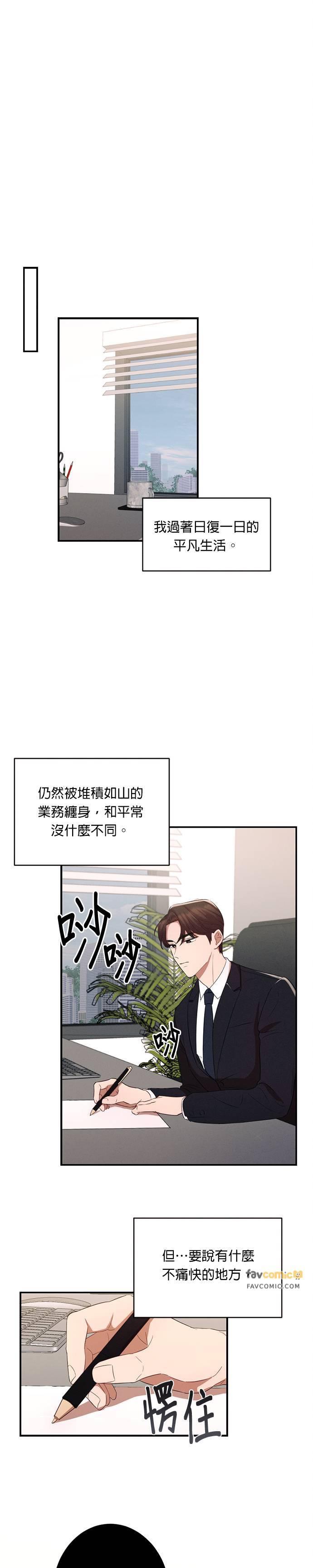 就要和你黏TT 第6话 从梦中醒来 第12页
