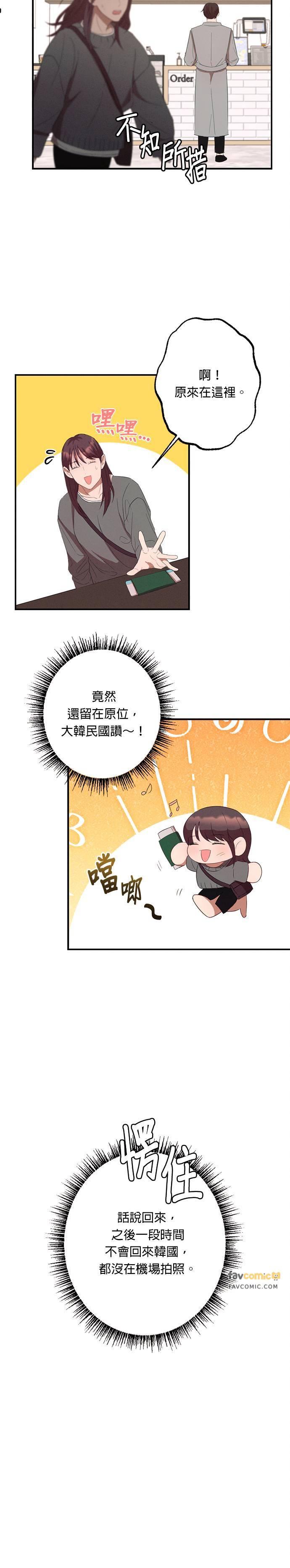 就要和你黏TT 第6话 从梦中醒来 第24页