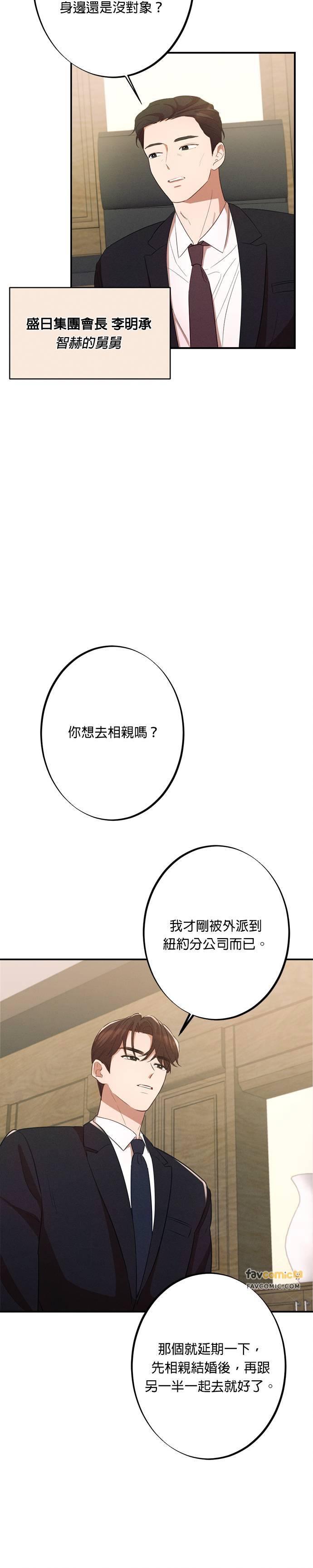 就要和你黏TT 第6话 从梦中醒来 第16页