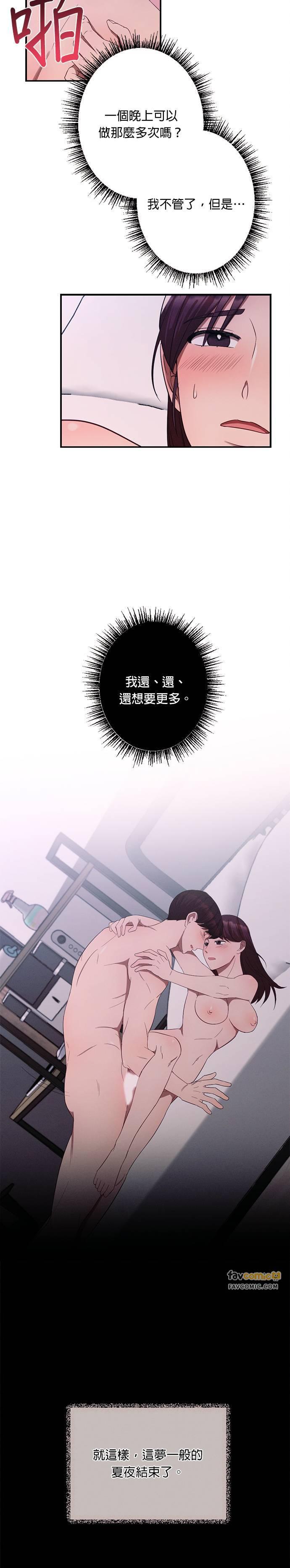 就要和你黏TT 第6话 从梦中醒来 第6页