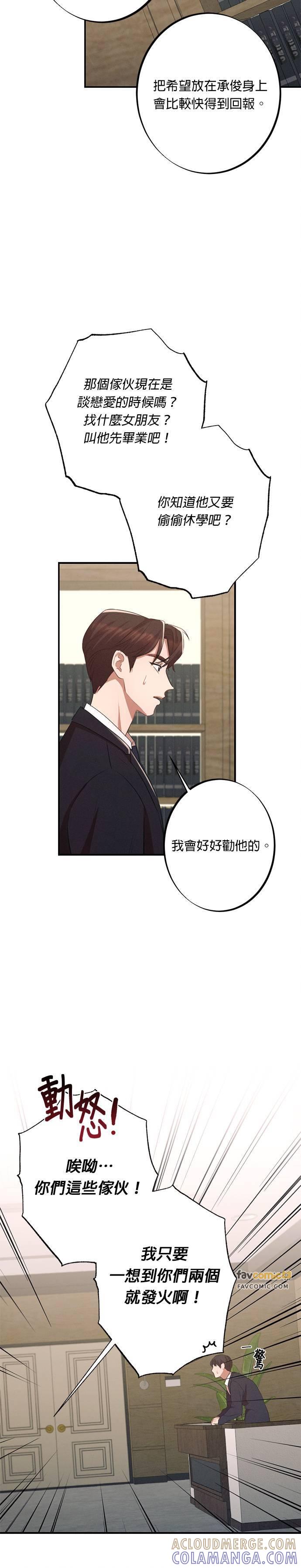 就要和你黏TT 第6话 从梦中醒来 第21页