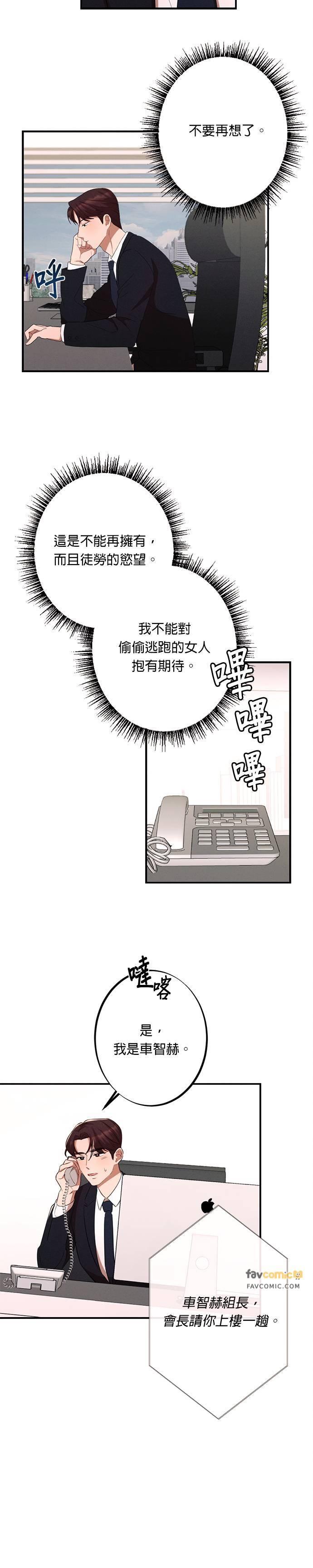 就要和你黏TT 第6话 从梦中醒来 第14页