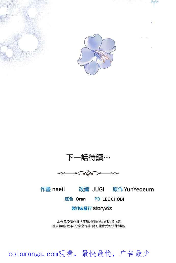 《姐不再善良》第61话 第77页