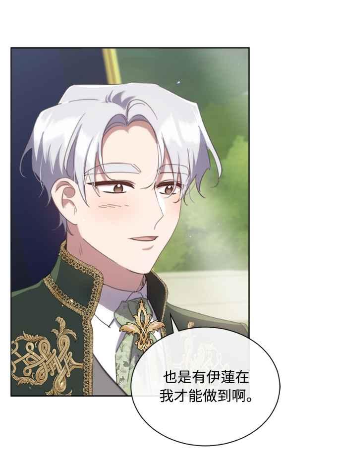 《姐不再善良》第62话 第48页