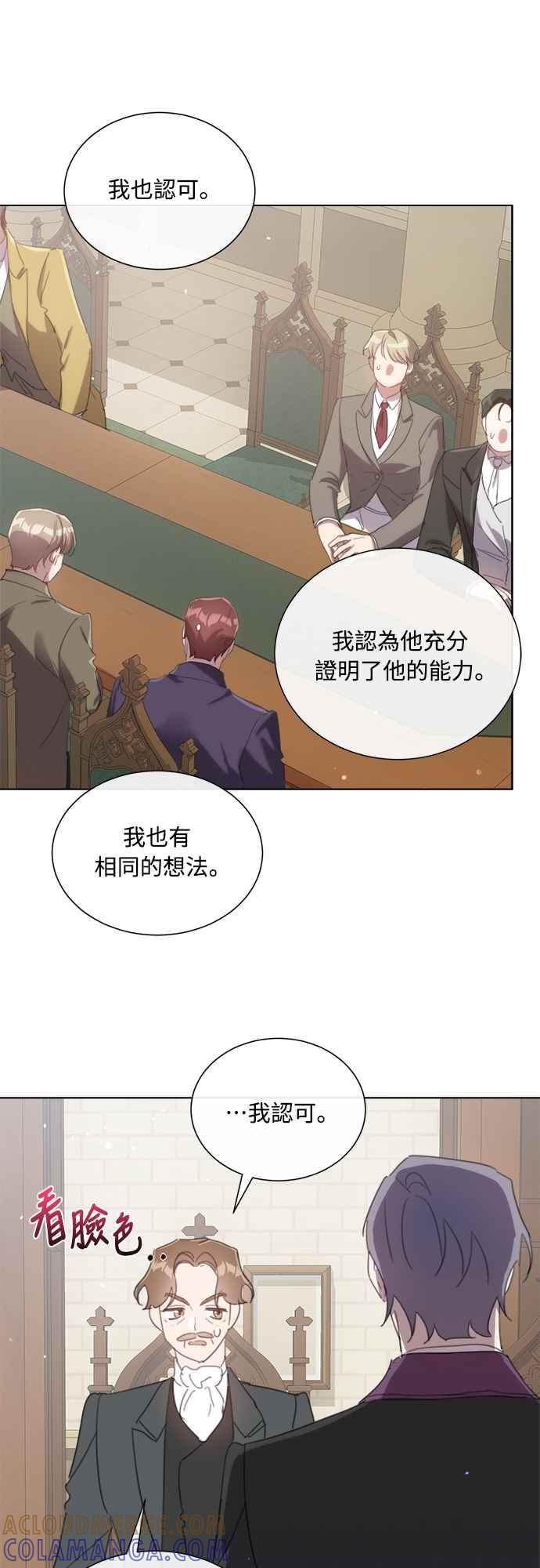 《姐不再善良》第62话 第31页