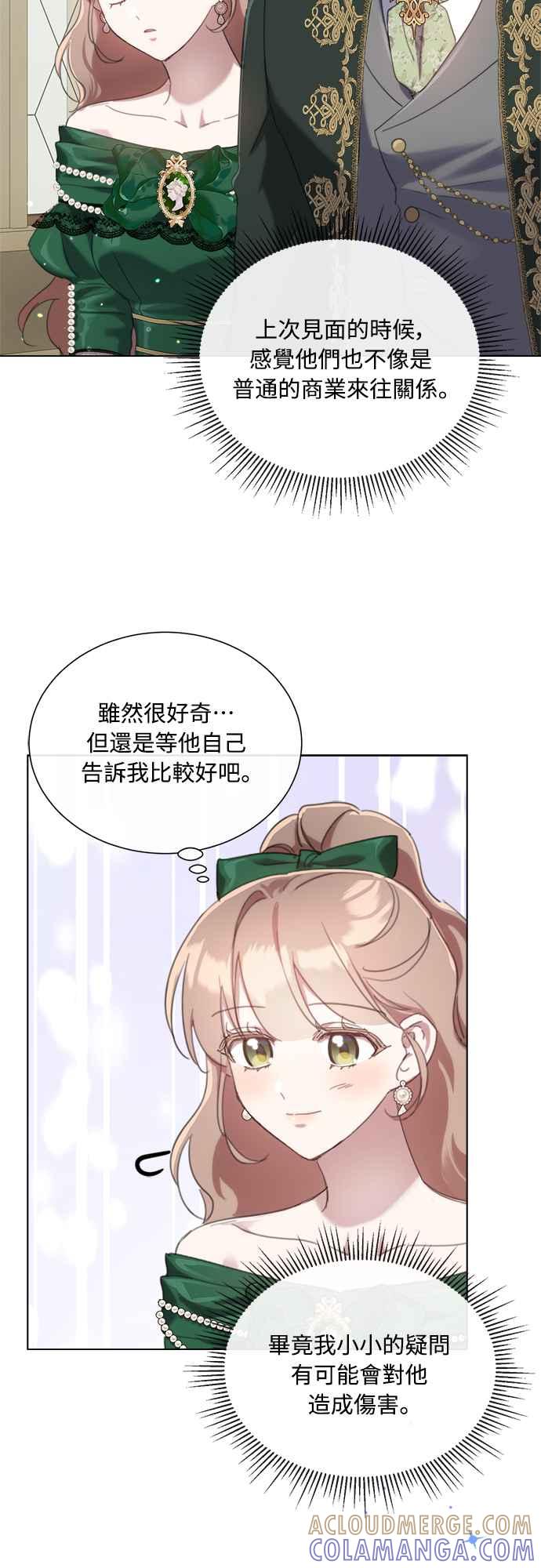 《姐不再善良》第62话 第16页