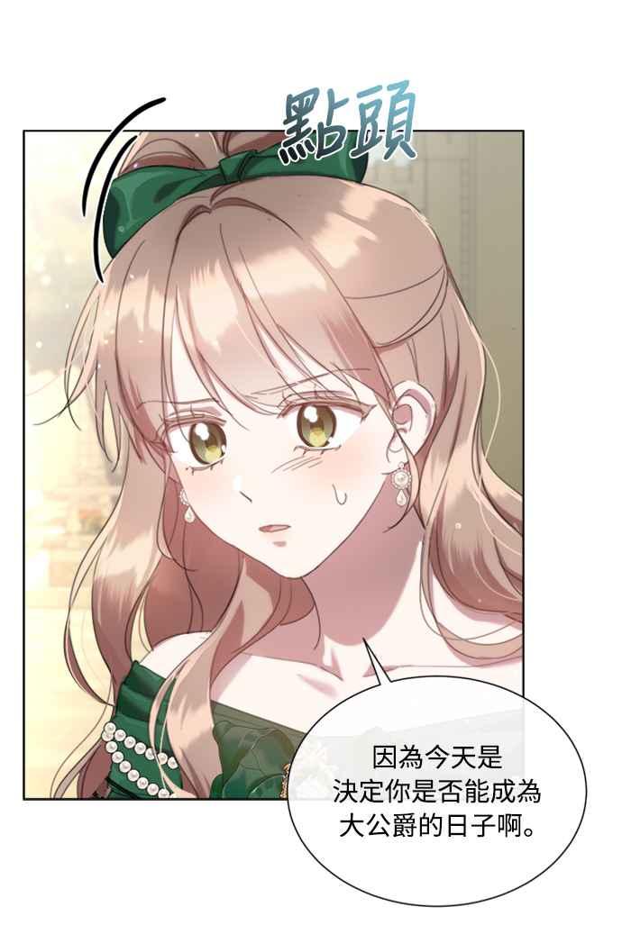 《姐不再善良》第62话 第3页