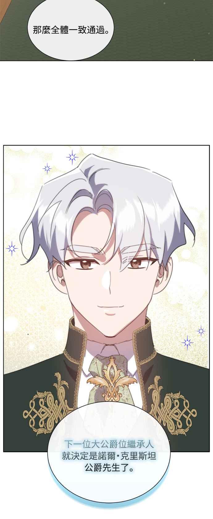 《姐不再善良》第62话 第42页