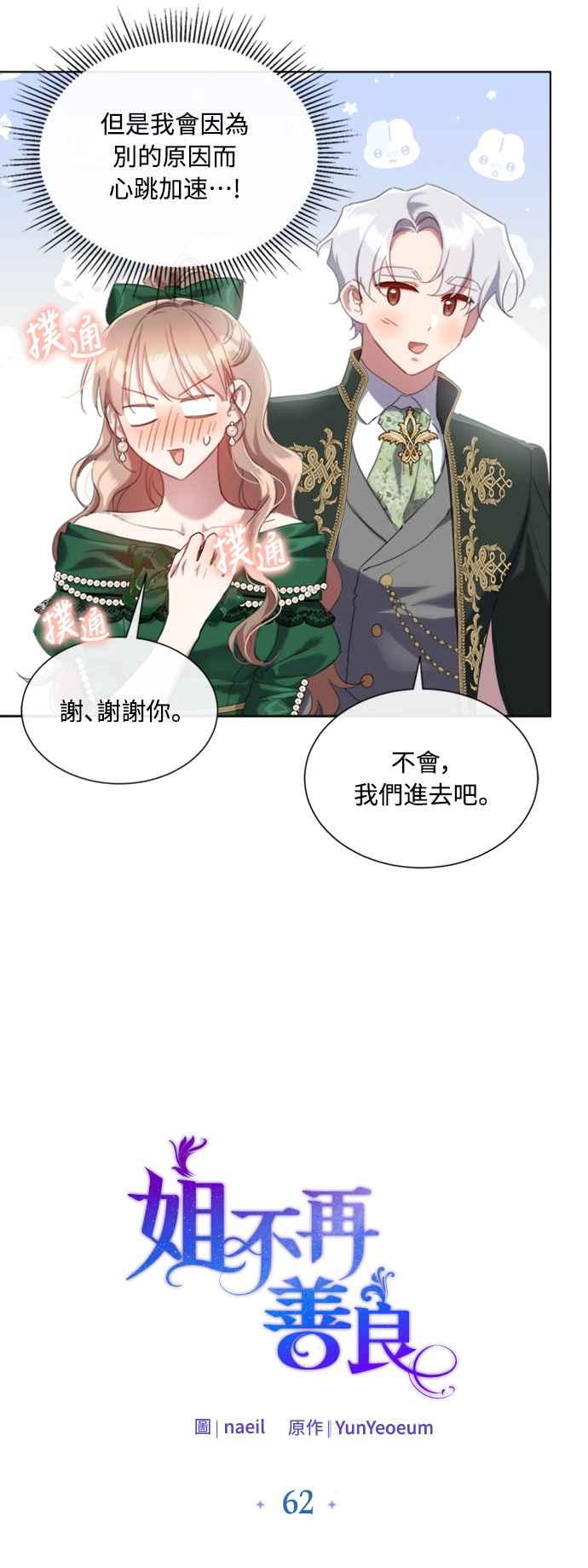 《姐不再善良》第62话 第8页