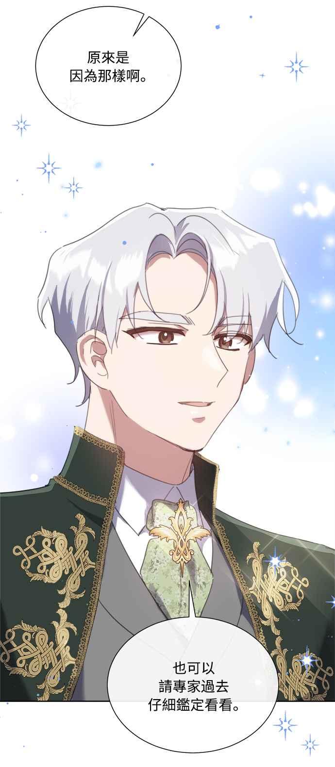 《姐不再善良》第62话 第17页