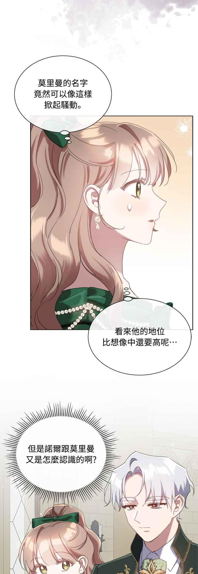 《姐不再善良》第62话 第15页