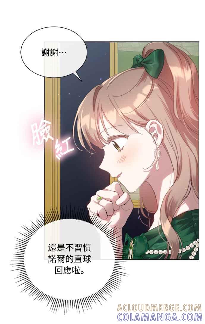 《姐不再善良》第62话 第49页