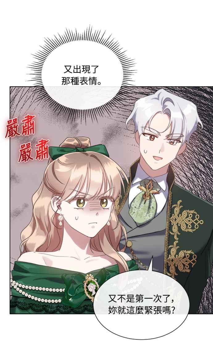 《姐不再善良》第62话 第2页