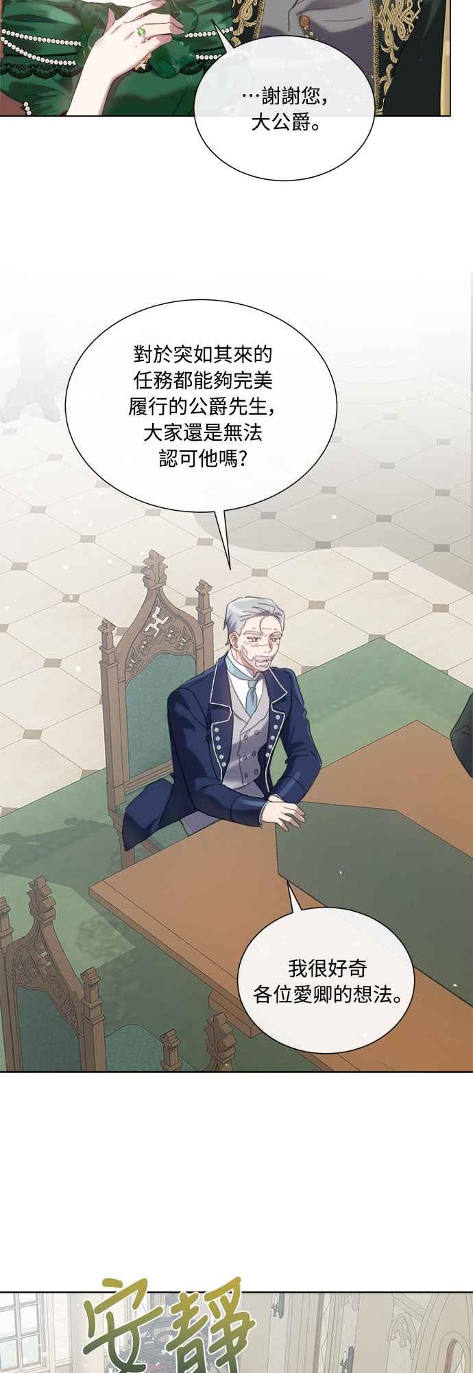 《姐不再善良》第62话 第29页