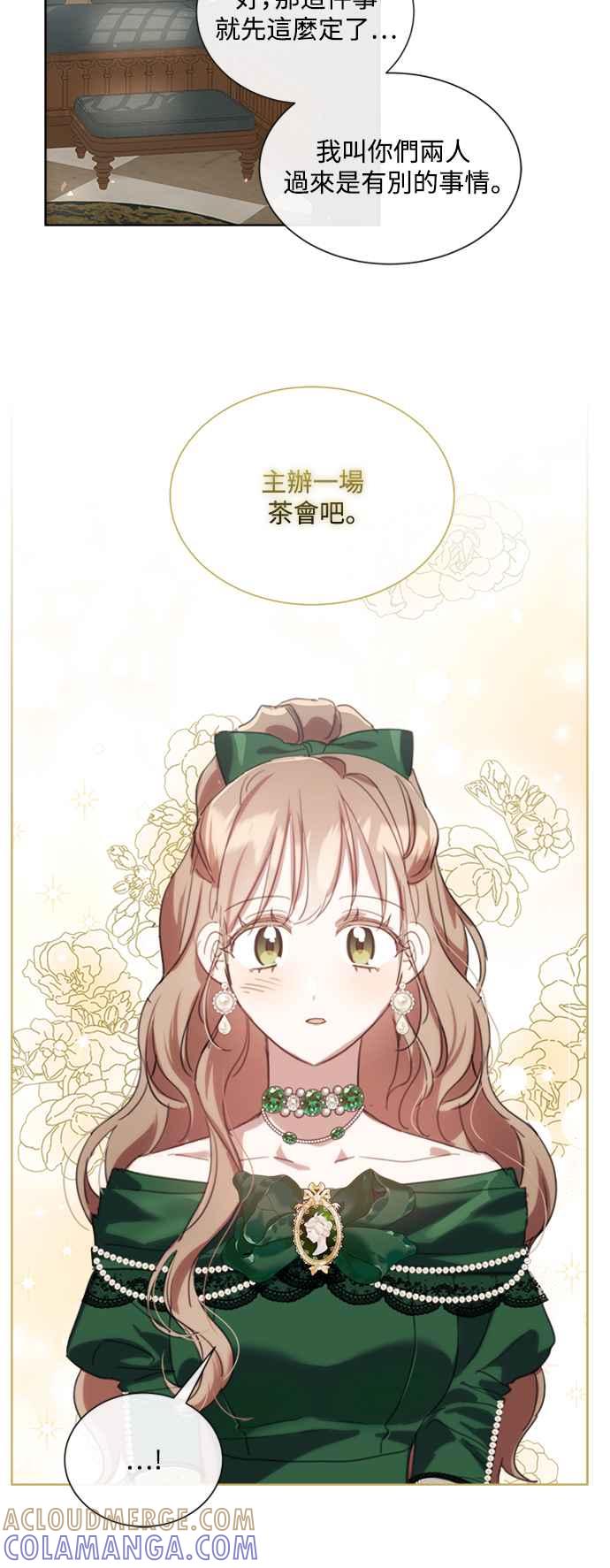 《姐不再善良》第63话 第25页