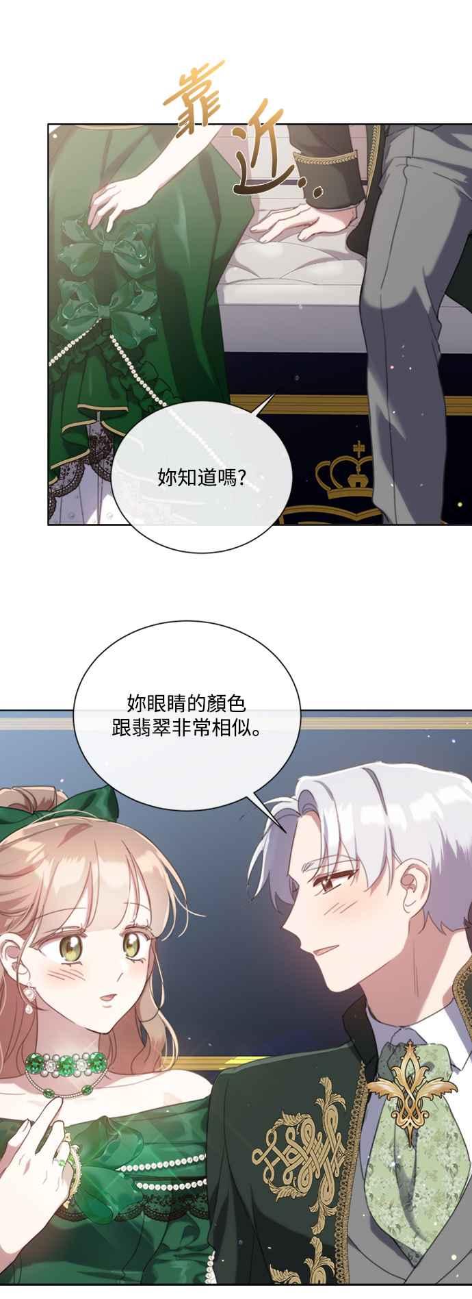 《姐不再善良》第63话 第6页