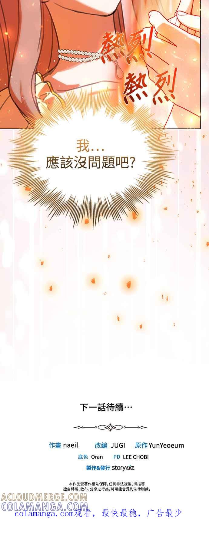《姐不再善良》第63话 第52页