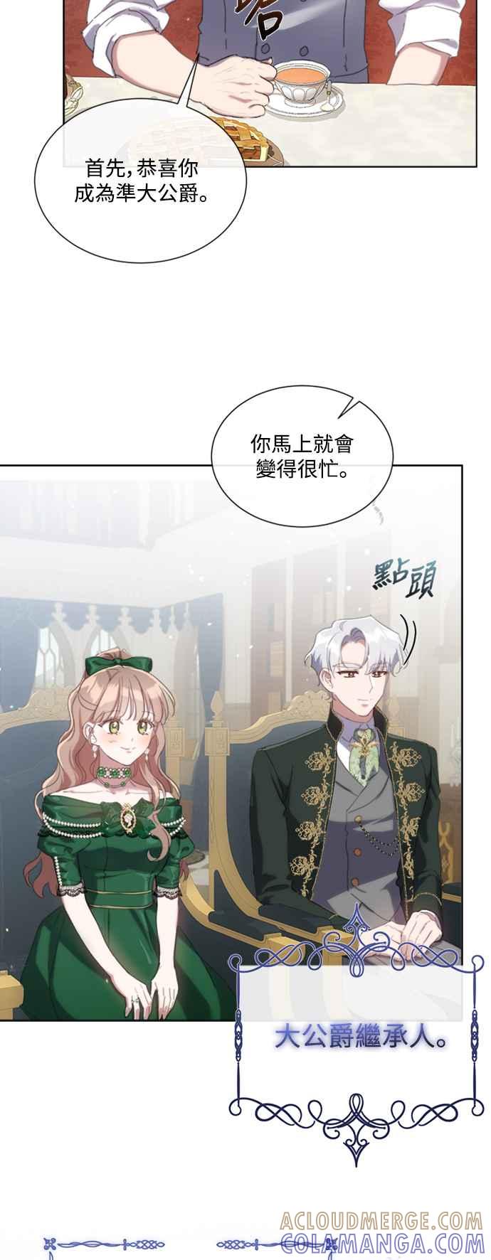 《姐不再善良》第63话 第22页