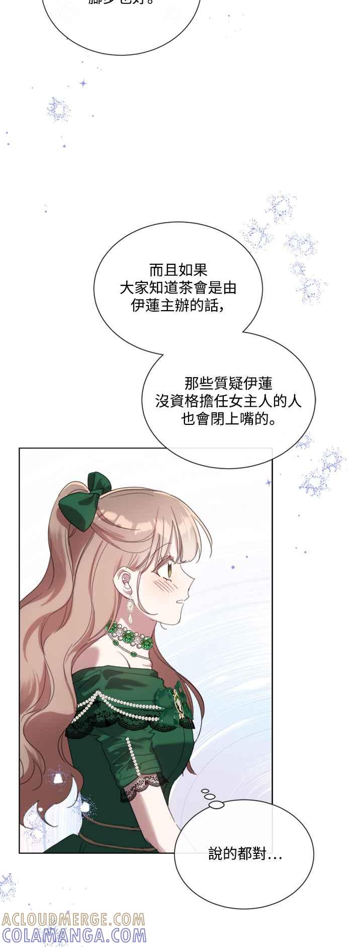 《姐不再善良》第63话 第28页