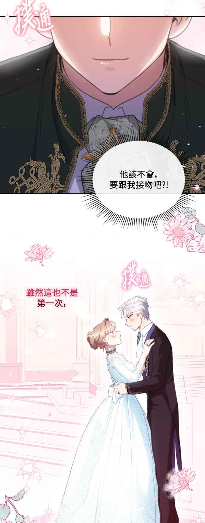 《姐不再善良》第63话 第2页