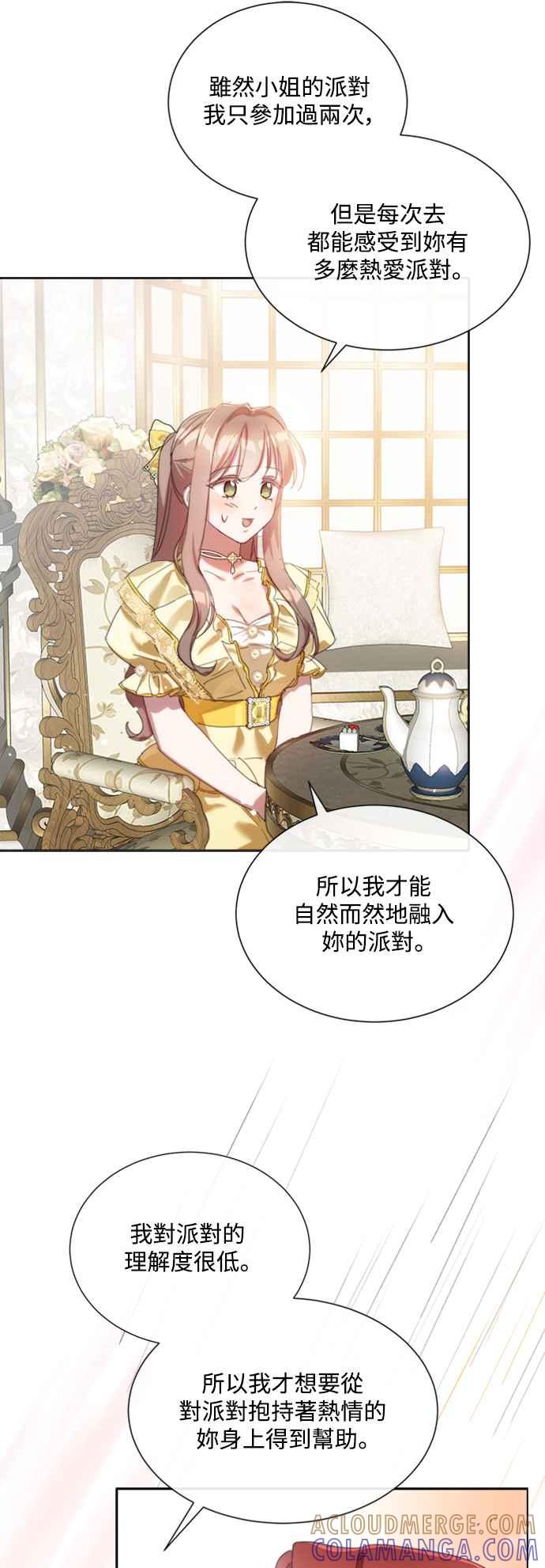 《姐不再善良》第63话 第46页