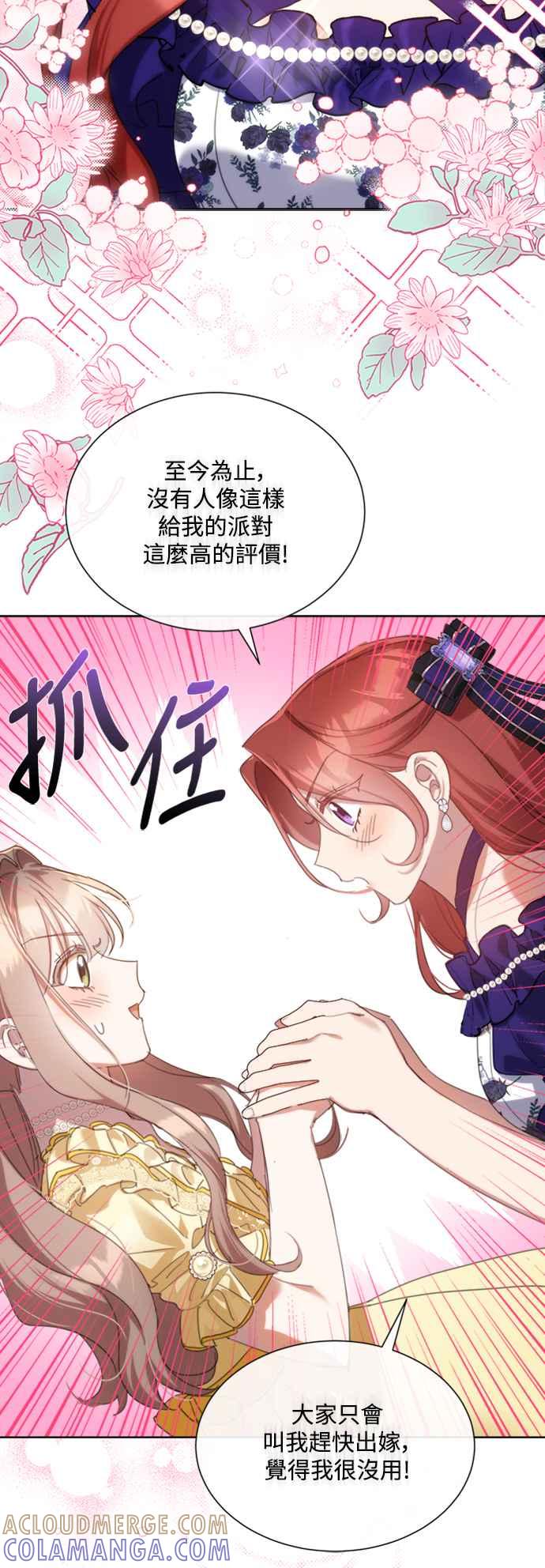 《姐不再善良》第63话 第49页