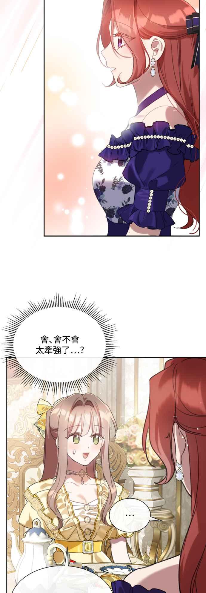 《姐不再善良》第63话 第47页