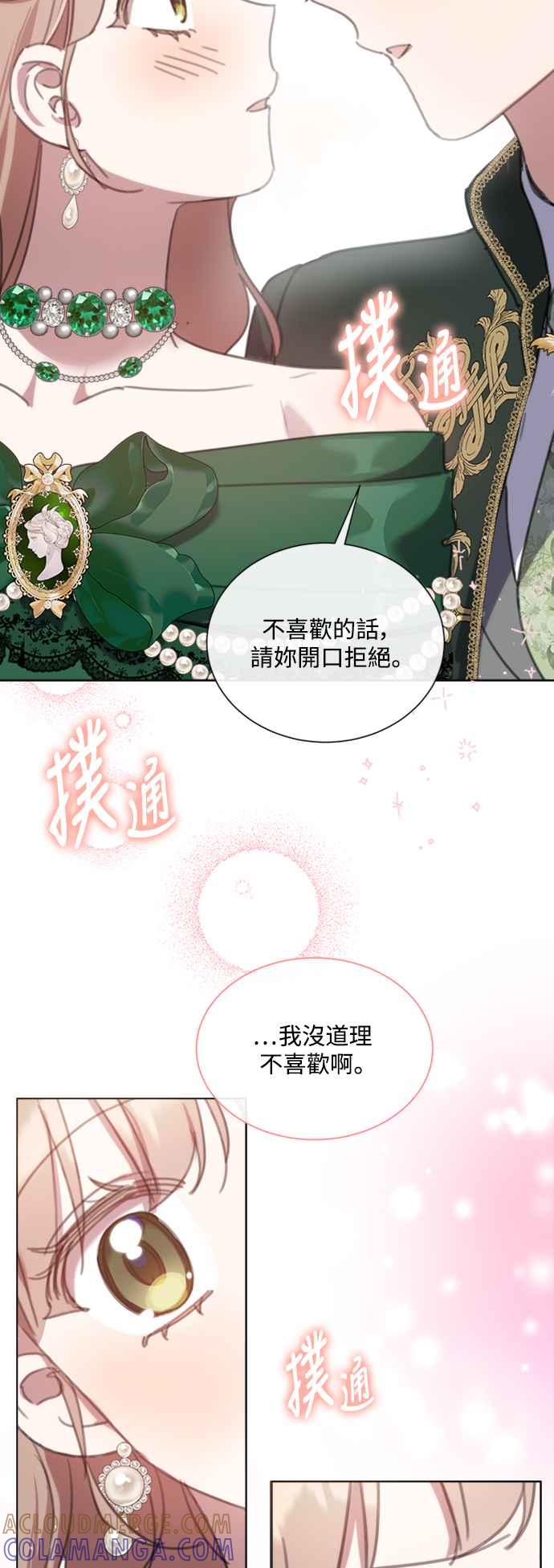 《姐不再善良》第63话 第13页