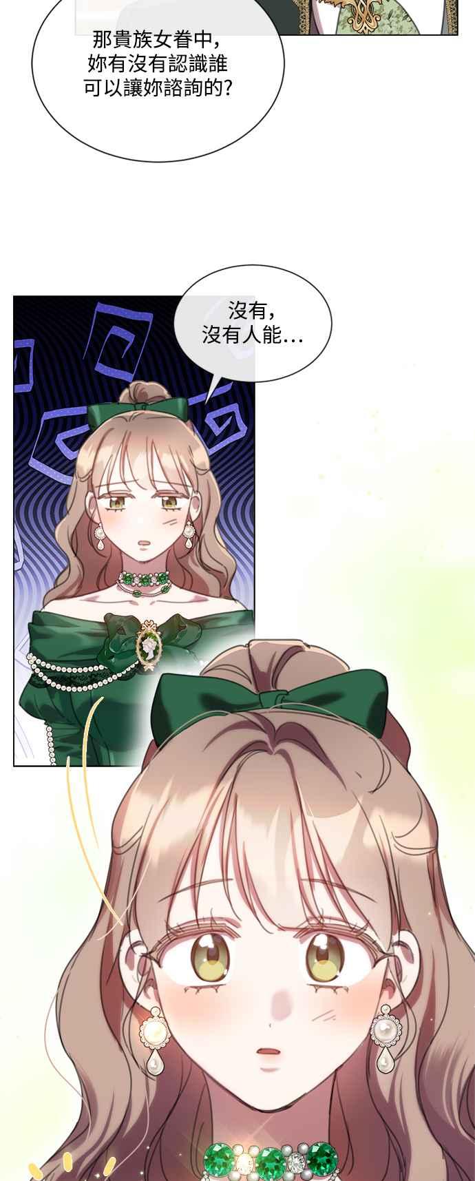 《姐不再善良》第63话 第38页
