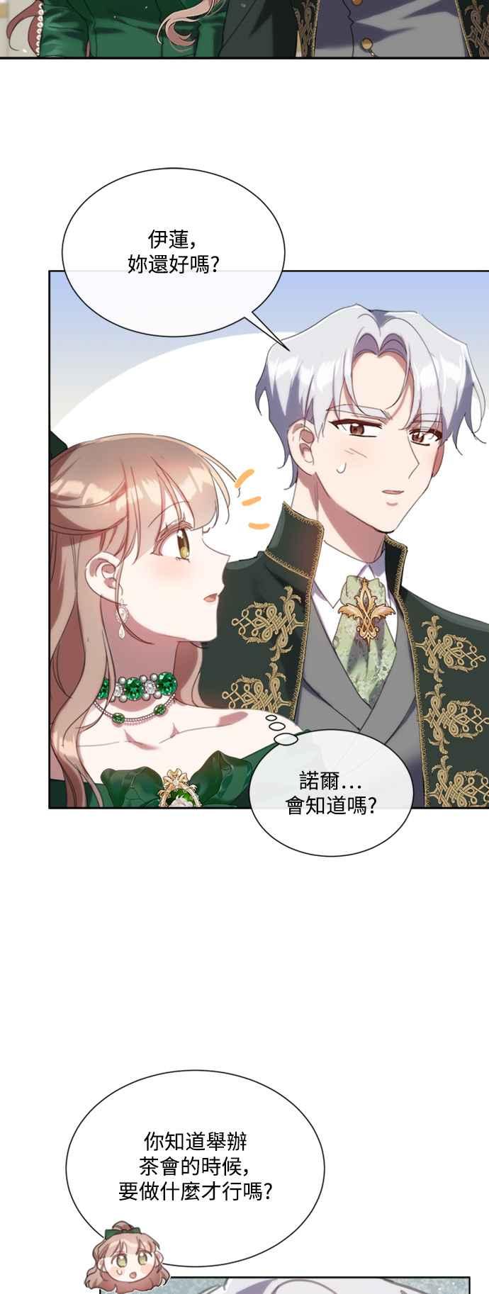 《姐不再善良》第63话 第33页