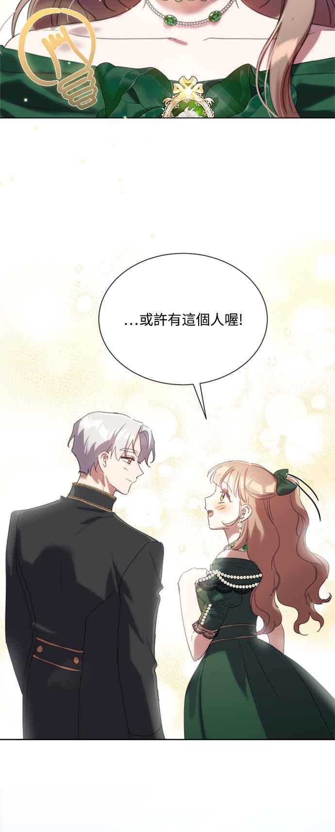 《姐不再善良》第63话 第39页