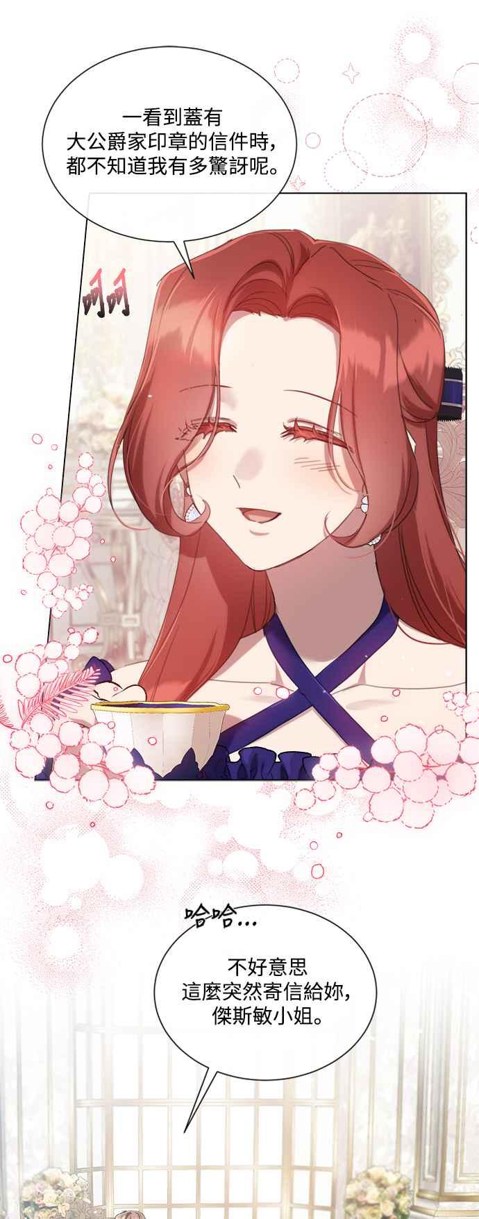 《姐不再善良》第63话 第41页