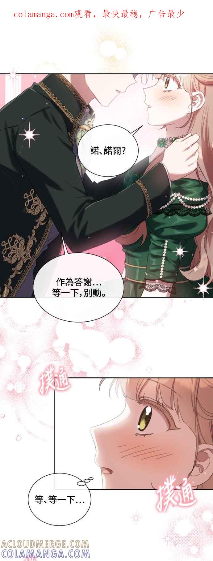 《姐不再善良》第63话 第1页