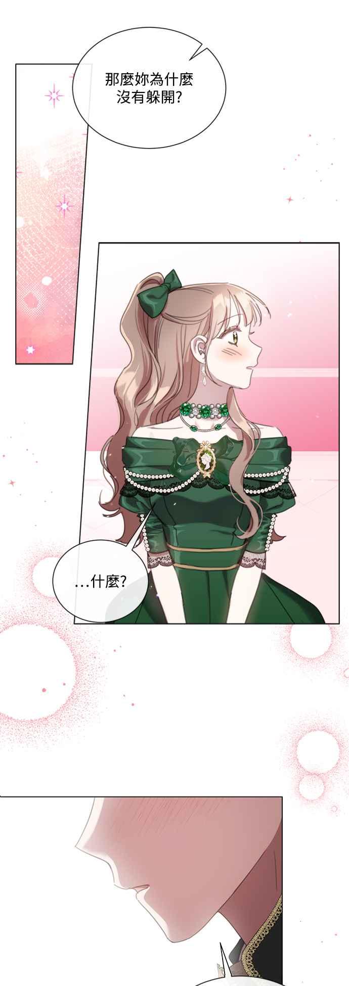 《姐不再善良》第63话 第11页
