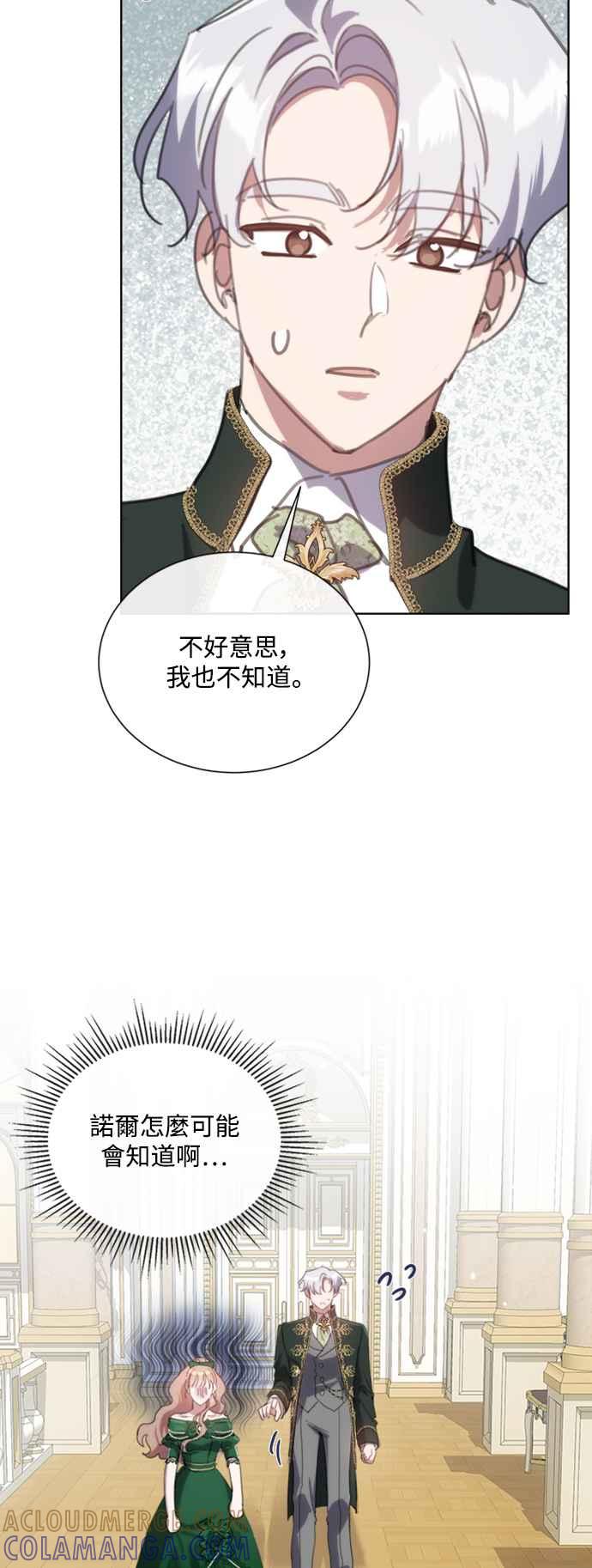 《姐不再善良》第63话 第34页
