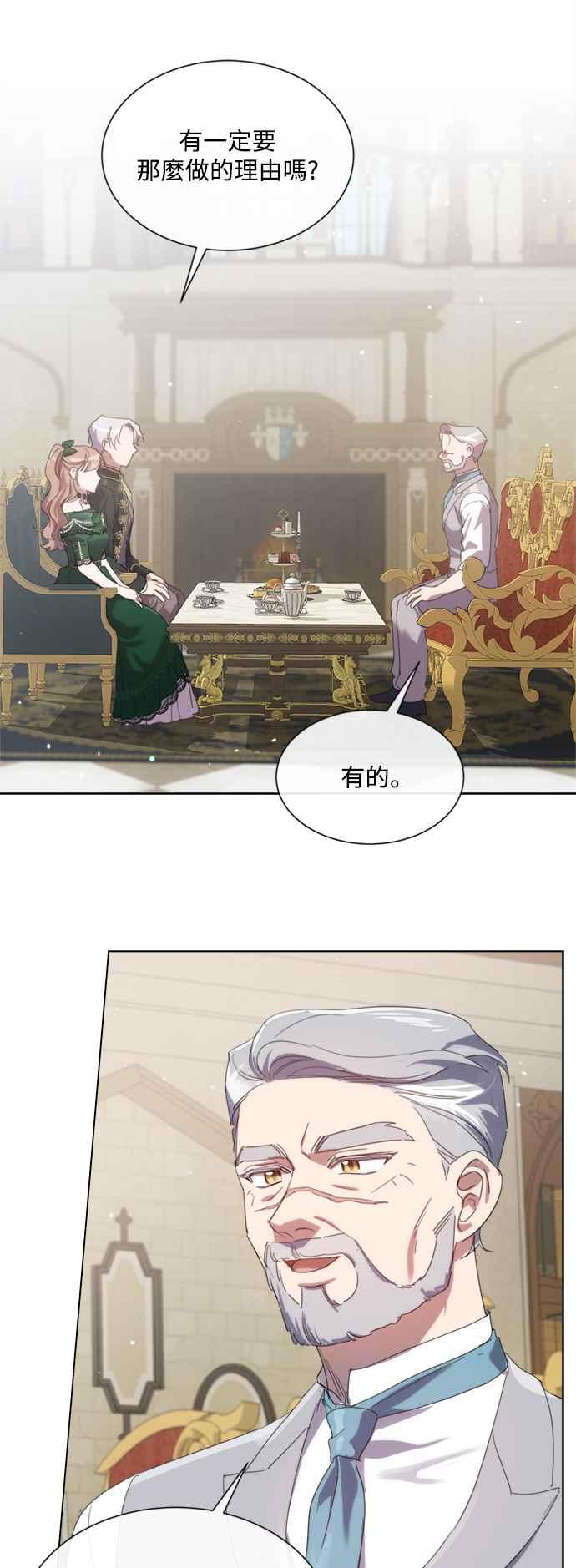 《姐不再善良》第63话 第26页